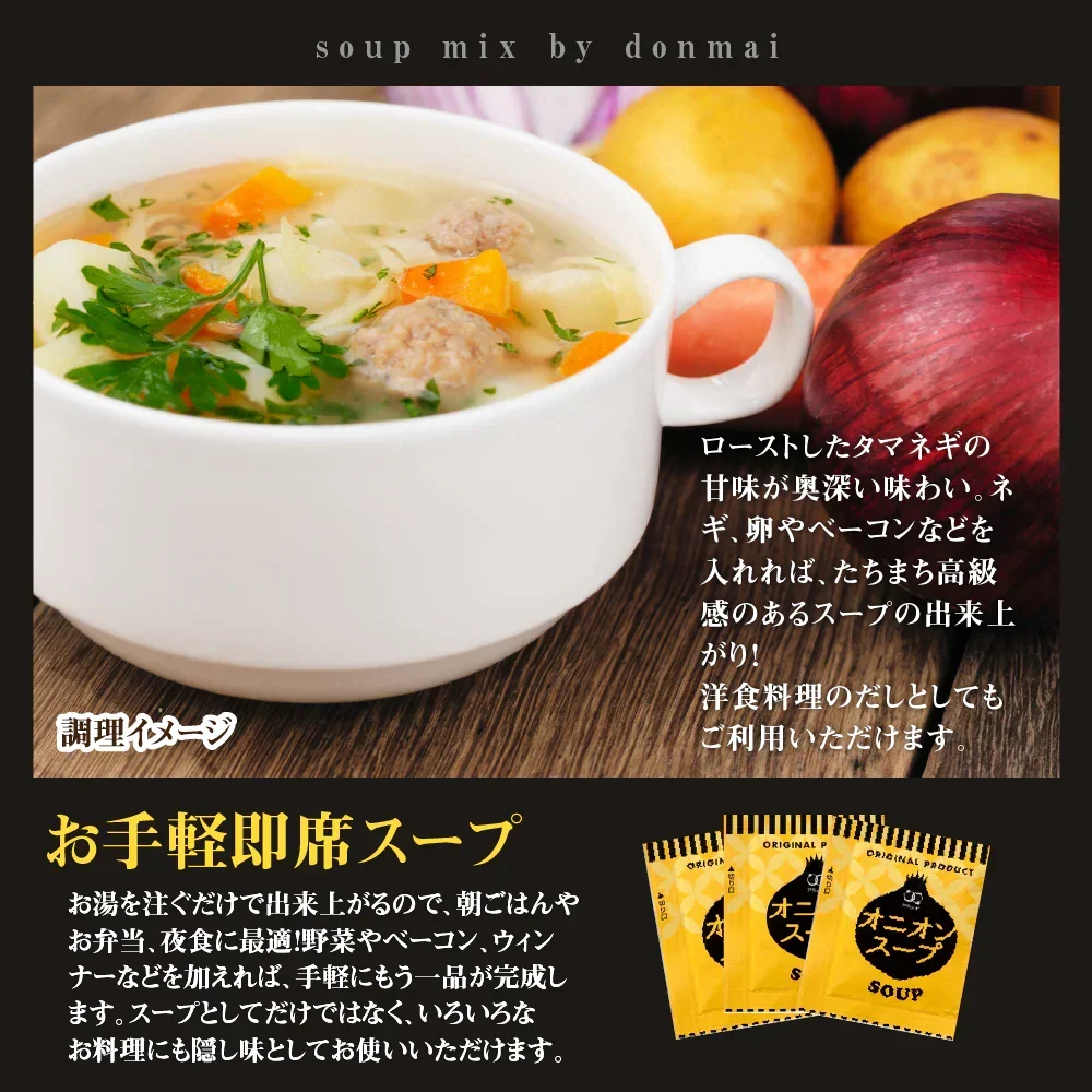 オニオンスープ 50食 携帯スープ 送料無料 即席スープ 非常食 保存食 防災食 長期保存 仕送り 非常用 防災 備蓄 グルメ 食品 フード お試し オニオン 玉葱 たまねぎ タマネギスープ 時短 時間短縮【プチプラ特集】