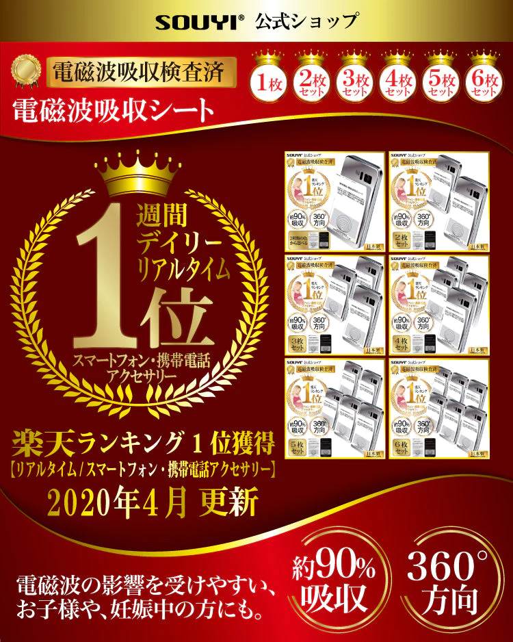 ブラック 日本製 電磁波防止シート 反射でなく吸収！ 360度 最大90%吸収 スマートフォン用【エコ得】