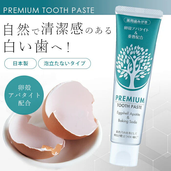 歯を白くする 歯磨き粉 虫歯予防 歯周病 歯肉炎 着色汚れ 黄ばみ取り 予防 口臭ケア 歯垢除去 / 薬用卵殻重曹歯みがき 卵殻アパタイト 重曹 120g 日本製