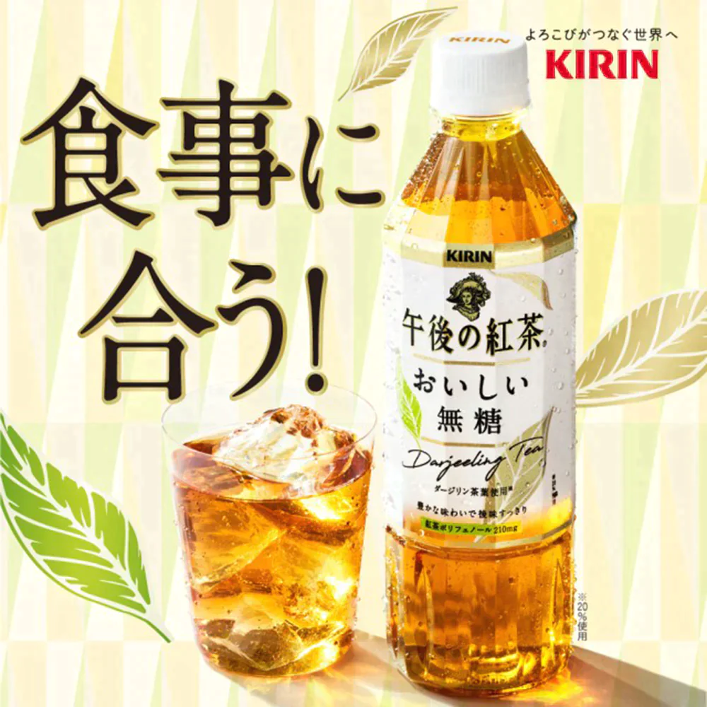 キリン　午後の紅茶　おいしい無糖　48本　500ml PET