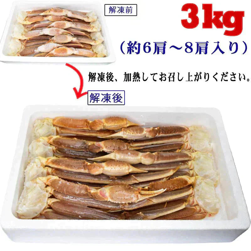 かに カニ 蟹 ズワイ 生 ズワイガニ 足(ロシア産またはアメリカ産) 3kg 5L(約6肩〜8肩入) 加熱用 鍋セット バーベキュー 材料 BBQ 送料無料 ギフト