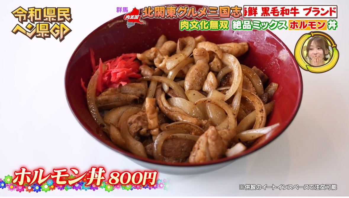 奇跡のミックスホルモン 丸福ホルモン(しょうゆ)400g×4袋(冷凍)たぶん！群馬県で1番芸能人が食べたホルモン焼🐷