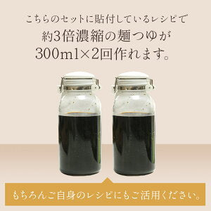 手作り麺つゆキット 基本のだし3点セット（濃縮めんつゆレシピ付） 素材厳選 本格派 昆布 椎茸 鰹節 だしつゆ 無添加 手作り メール便送料無料
