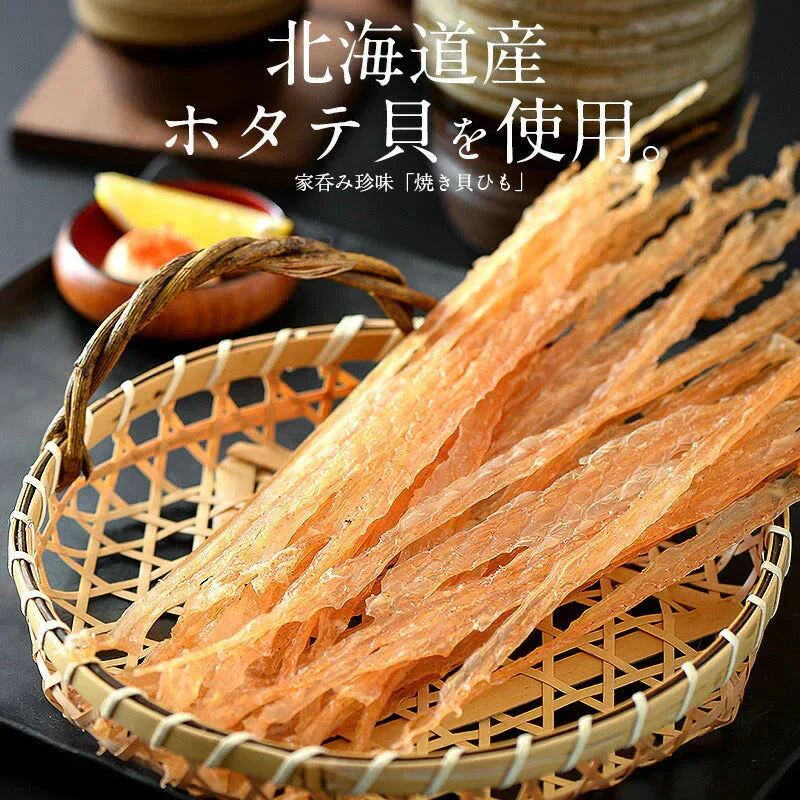 貝ひも ホタテ 焼き貝ひも 100g 北海道産 ほたて貝 おつまみ ほたて ほたて貝ひも かいひも ホタテ貝ひも 乾物 つまみ 珍味 酒の肴 美味しい 酒のつまみ ［送料無料］［ゆうパケット］ 食べ物 母の日 プレゼント ギフト  母の日思いの 健康 実用的 父の日 子供 孫【プチプラ特集】 ※ポスト投函商品の発送は1～2週間前後になります