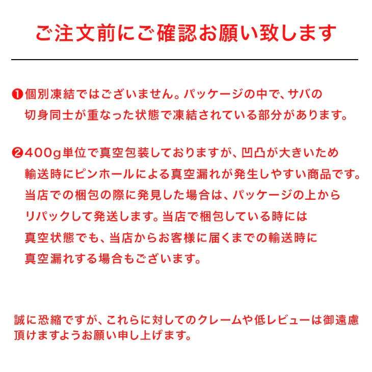【無塩・無添加】トロサバ“骨取り”切身 大ぶり15枚=合計1.2kg 小分け400g x 3パック グリーンランド産 プレミアム 骨取り 骨なし 簡単調理【ご新規さん限定商品】