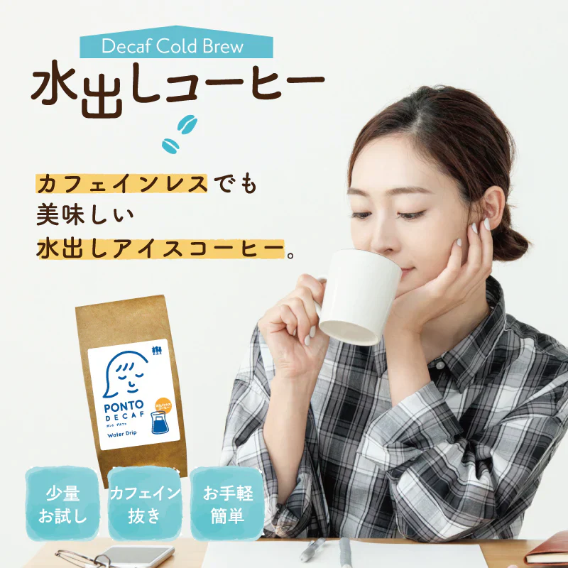 カフェインレス　水出しコーヒー　6袋入り