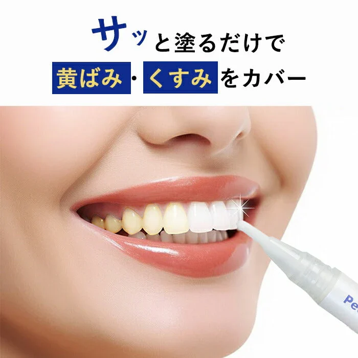歯 ホワイトニング ペン 歯を白くする方法 マニキュア パールホワイト トゥースグロス