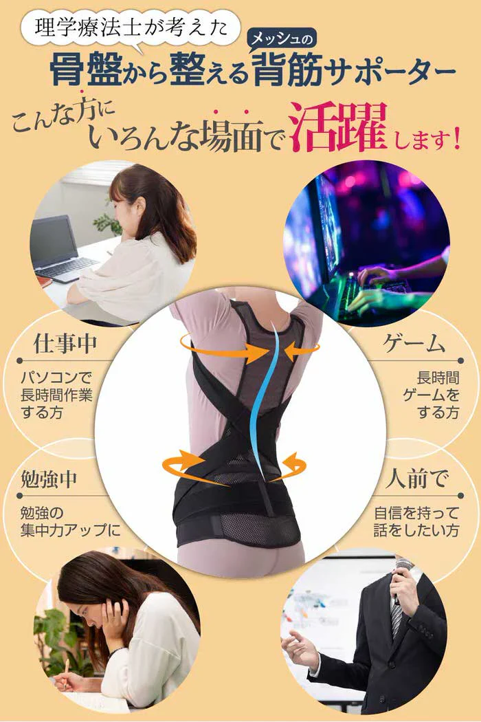 骨盤からととのえるメッシュの背筋サポーター(Mサイズ)/背筋を伸ばして骨盤を引き締める 理学療法士監修 背筋 骨盤 肩甲骨 姿勢 猫背 S字ライン姿勢矯正ベルト 男女兼用 美矯正サポーター 骨盤 腰 ダイエット 体幹 姿勢 シェイプアップ ヒップアップ 代謝アップ ウエスト くびれ 下半身 下腹背筋 引き締める 背筋 肩甲骨 姿勢 猫背 S字ライン