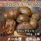 【タイムセール】高級スイーツ　マロングラッセ　160ｇ×2袋　上品な甘さ　芳醇な香り　大人の味　メール便配送 全国送料込