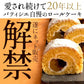 洋菓子ギフト スイーツ 【愛され続けて20年】ごろっと満足の栗入り 和顔施（わがんせ）  ロールケーキ「 ギフト スイーツ ケーキ  誕生日 バースデーケーキ お祝い 記念日 お返し 贈り物 ギフト パーティー お菓子 お取り寄せ 　」　 冷凍便配送