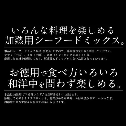 シーフードミックス 生食用 加熱済み 700g 海鮮 冷凍食品 シーフード ボイルあさり ボイルいか ボイルえび 海鮮ミックス 冷凍食材 あさり イカ エビ 海老 冷凍 ［送料無料］
