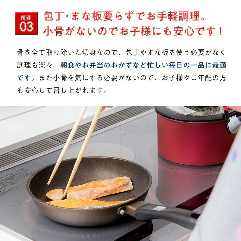 秋鮭“骨取り”切身 1kg(500g x 2パック)