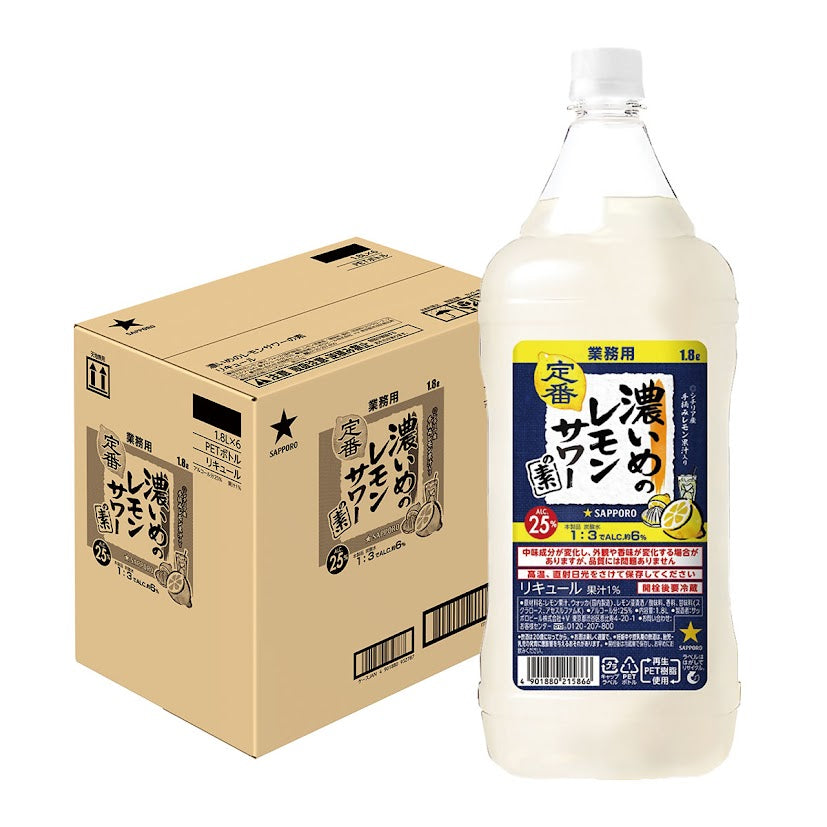 【送料無料】【たっぷりサイズ大容量】サッポロ 濃いめのレモンサワーの素 1800ml 1.8L×6本【北海道・沖縄県・東北・四国・九州地方は必ず送料が掛かります】