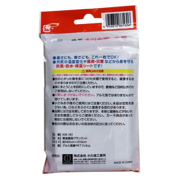 防災用品 KOKUBO 緊急簡易ブランケット 140cm×210cm 24パック