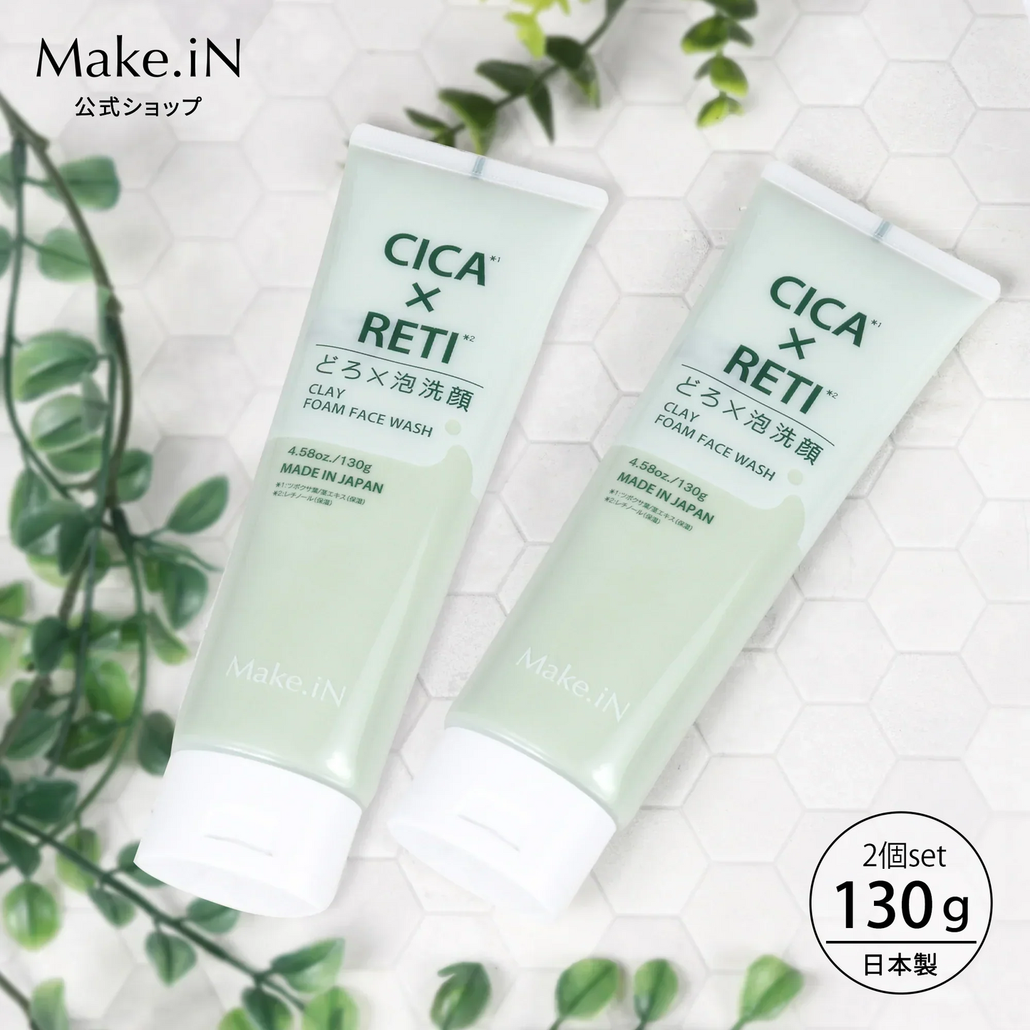 【2個セット】 NEW シカレチ どろ泡洗顔 130g Make.iN シカ シカレチ CICA CICARETI どろ 泡 洗顔 レチノール ホワイトクレイ フェイスウォッシュ 毛穴 角質 エイジングケア 潤い 保湿 美容 スキンケア 日本製 洗顔