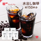 【最短当日出荷】水出しコーヒー　５袋セット（約150杯分 コーヒーバッグ 珈琲 コールドブリュー コーヒー 水で抽出）