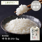 【サキホコレ5ｋｇ】令和7年産 秋田県産 サキホコレ 5ｋｇ 精米 米びつ当番【天鷹唐辛子】プレゼント付きギフト