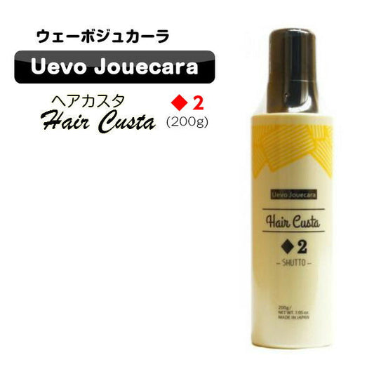 【200g】デミ ウェーボ ジュカーラ ヘアカスタ 2 200g