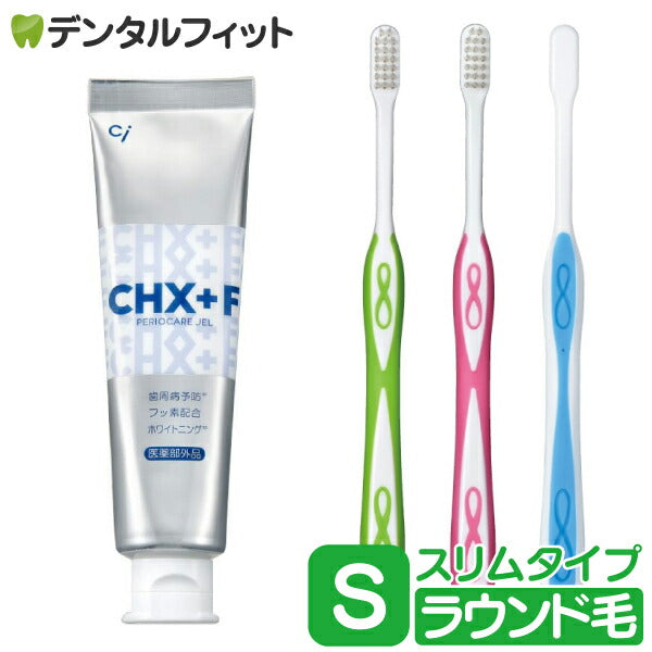 CHジェルガード(フッ素コート歯磨きジェル) 1本(90g) (フッ素濃度：1450ppm)とLover8 歯ブラシ スリムタイプ Sやわらかめ ラウンド毛 3本セット
