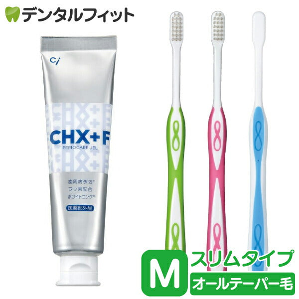 CHジェルガード(フッ素コート歯磨きジェル) 1本(90g) (フッ素濃度1450ppm)とLover8 歯ブラシ スリムタイプ オールテーパー毛 Mふつう 3本セット