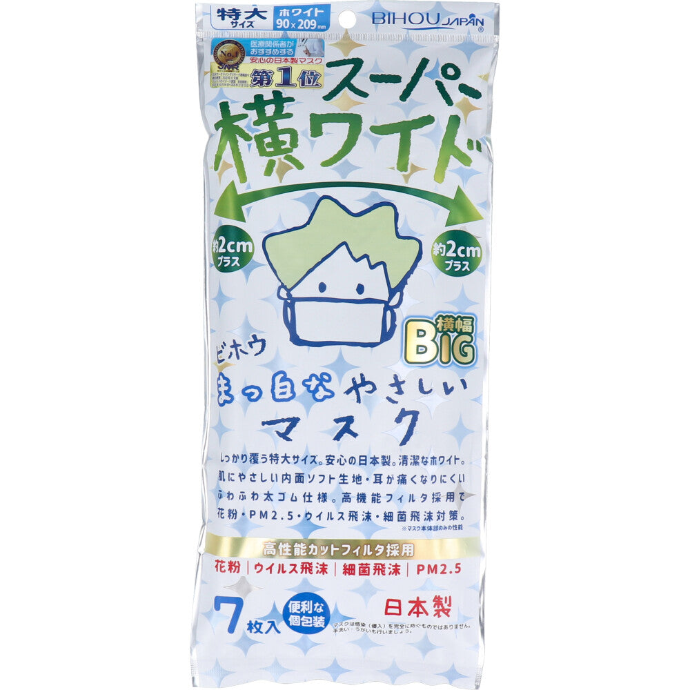 日本製不織布マスク スーパー横ワイド まっ白なやさしいマスク 横幅BIG 特大サイズ ホワイト 個包装7枚入りＸ6パック