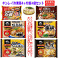 【冷凍食品】キンレイ 冷凍食品 8袋(4+4)セット 水のいらない冷凍麺 横綱 塩元帥 札幌味噌ラーメン ちゃんぽん 本格炒め炒飯 サイコロステーキピラフ 関東圏送料無料