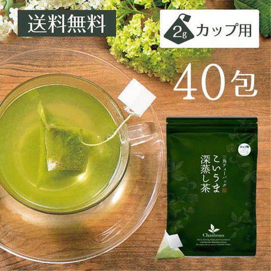 【2個セット】日本橋いなば園 こいうま深蒸し茶ティーバッグ カップ用 2g×20包 ネコポス メール便送料無料 いなば園 水だし 水出し茶 ギフト 贈り物 プレゼント 香典返し 贈答 内祝い お茶 ティー 手土産 プチギフト 深蒸し煎茶 お礼 茶匠庵