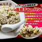 大阪王将 裏ミラクルセット(餃子 タレ付き・炒飯4種)【ゲリラセール】
