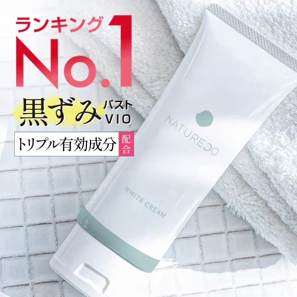 お試しセール ! 悩み多き女子へ !　デリケートゾーン 黒ずみ クリーム 脇 100g 大容量 【医薬部外品】 ナチュレコ 薬用ホワイトクリーム デリケートゾーン ケア お尻 ニキビ 香水 黒ずみケア