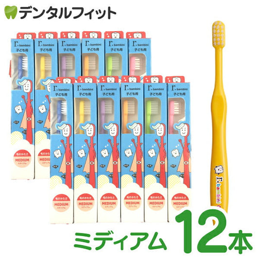 歯ブラシ サムフレンド r（アール） バンビーニ  乳歯列期・自分磨き用 ミディアム  12本 子供用【メール便送料無料】