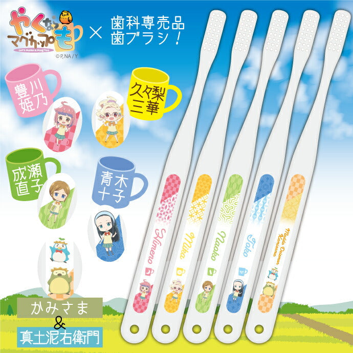 Ci ベーシック 『やくならマグカップも』 歯ブラシ Mふつう 10本入 5柄アソート 【Ciメディカル 歯ブラシ】【メール便送料無料】