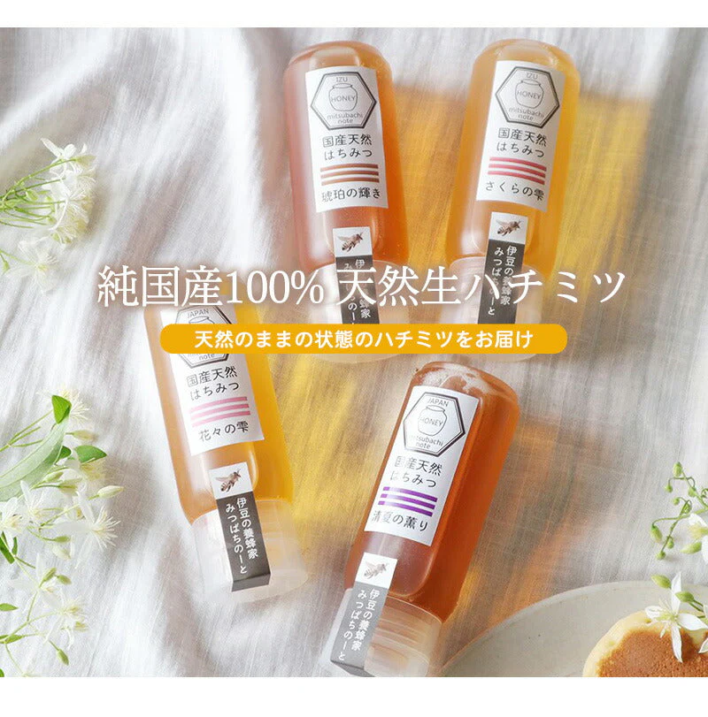 国産 天然ハチミツ 清夏の薫りチューブタイプ200g はちみつ 蜂蜜 ギフト 国産蜂蜜
