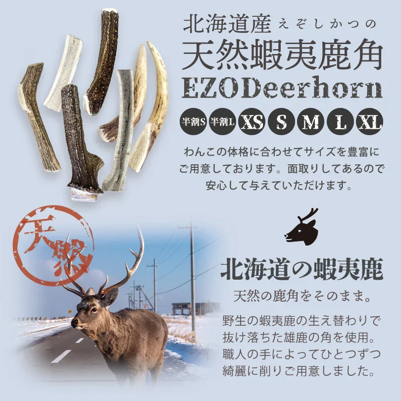 Deerhorn【半割ショート】 北海道産 鹿の角 鹿角 ペット 犬 おもちゃ 小型犬 半割 いたずら防止 おやつ デンタルケア ガム 天然 無添加