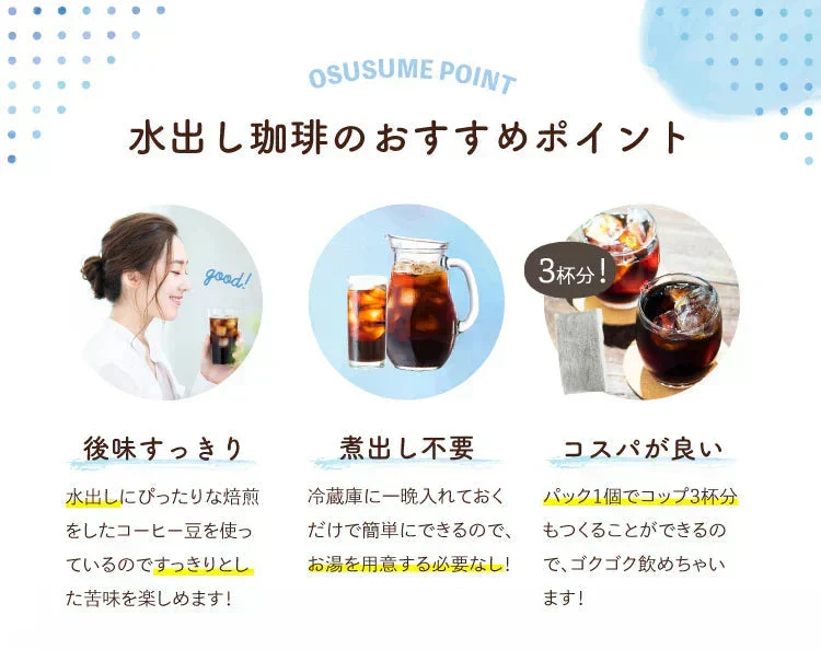 【最短当日出荷】水出しコーヒー　５袋セット（約150杯分 コーヒーバッグ 珈琲 コールドブリュー コーヒー 水で抽出）