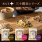 【訳アリ！賞味期限7月19日まで】 雑穀米 450g Rice+30 ”きれいブレンド” 雑穀 150g×3袋セット 国産 30穀米 国産三十雑穀米 三十雑穀米 もち麦 発芽玄米 押麦 大豆 黒大豆 青大豆 はと麦 緑米 混ぜるだけ  無添加 保存食 ヘルシー お試し