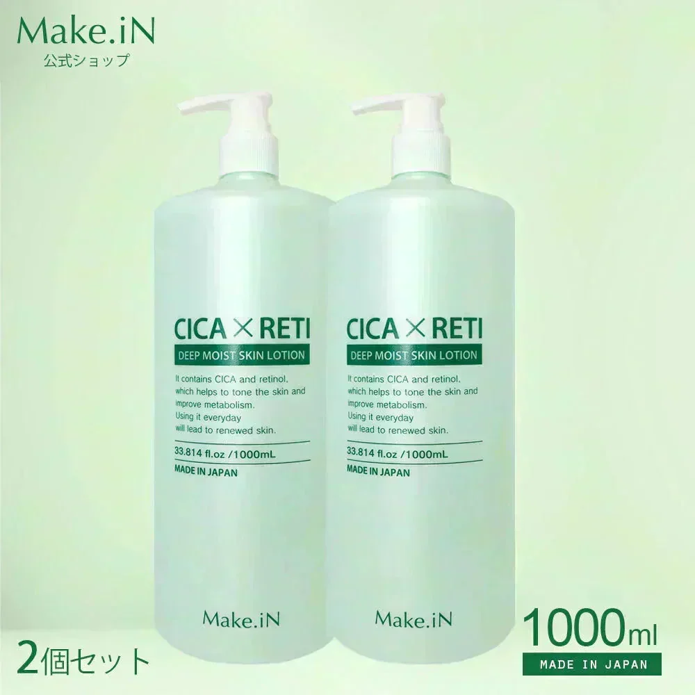 【2個セット】シカレチ CICA RETI ディープモイスト スキン ローション 1000mL×2 保湿 化粧水 美容液 DEEP MOIST SKIN LOTION シカ レチノール Make.iN 日本製 スキンケア  PB  ☆