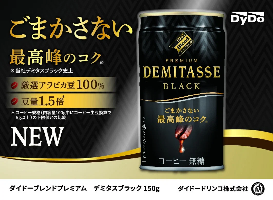 DyDo ダイドーブレンド デミタスBLACK ブラック 無糖 缶 150ml×1ケース/30本【ご注文は3ケースまで1個口配送可能】