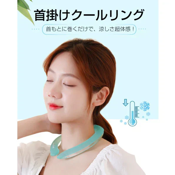「グリーン」クールリング ひんやリング ネックバンド クールバンド 冷感 接触冷感 新感覚冷却グッズ ネッククーラー COOL RING 首 冷却 水洗い対応 アウトドア 暑さ対策