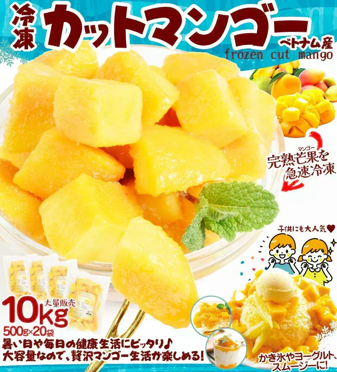 マンゴー 冷凍 完熟 カット済み 10kg （500g×20袋） 無添加 砂糖不使用 ベトナム産 大量 冷凍マンゴー