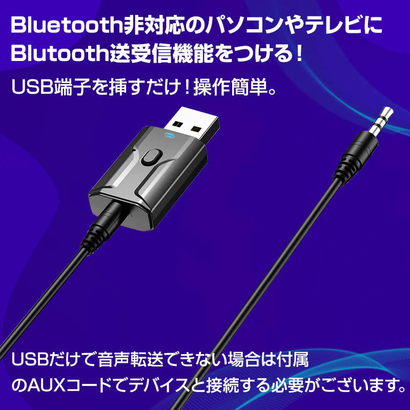 Bluetooth5.0 レシーバー トランスミッター 送信 受信 小型 USB アダプタ ワイヤレス 無線 車 スピーカー ヘッドホン イヤホン スマートフォン パソコン
