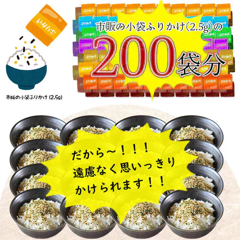 大容量500g！＜万能ふりかけ（かつお）＞