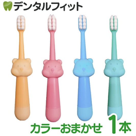 ベビー歯ブラシ Ciリトルベア やわらかめ 1本 カラーは当店おまかせ (対象年齢:1.5～6歳) のど付き防止 メール便6点まで【メール便送料無料】
