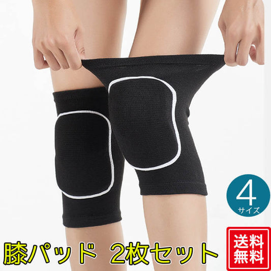 【M】【予約商品・発送時期は商品説明に記載】膝パッド 膝サポーター ひざパッド 2枚 セット 4 サイズ ひざサポーター 大きいサイズ 膝当て 作業用 ひざあて スポーツ バレーボール サッカー 高齢者 掃除 膝 怪我防止 プロテクター サポーター 野球 パット 男性 女性 送料無料 プレゼント