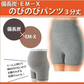 インナーパンツ 遠赤効果 あったかい レディース EM-X備長炭 のびのびパンツ 3分丈 女性用