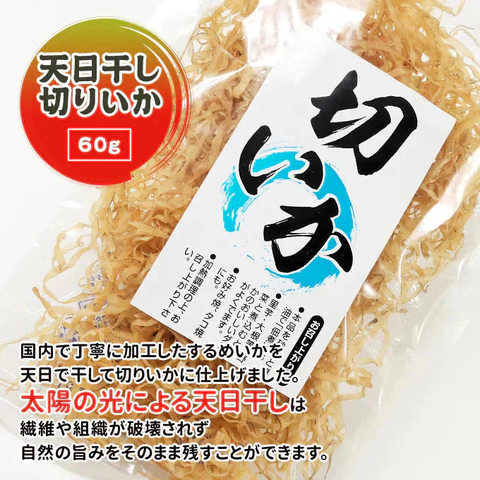天日干し切りいか 60g（30g×2袋）国内加工 常温便 ネコポス 送料無料