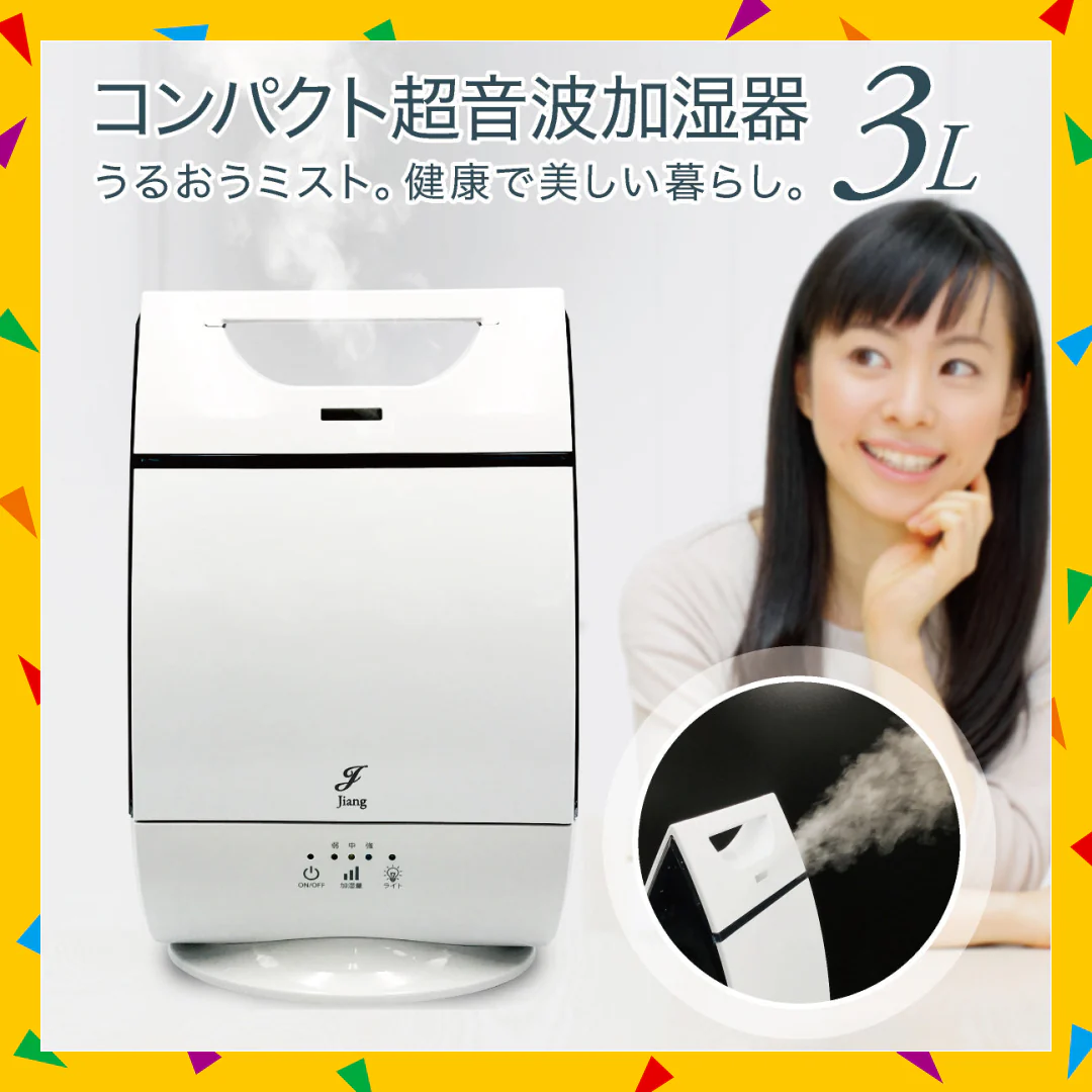 【タイムセール】コンパクト超音波加湿器 3L