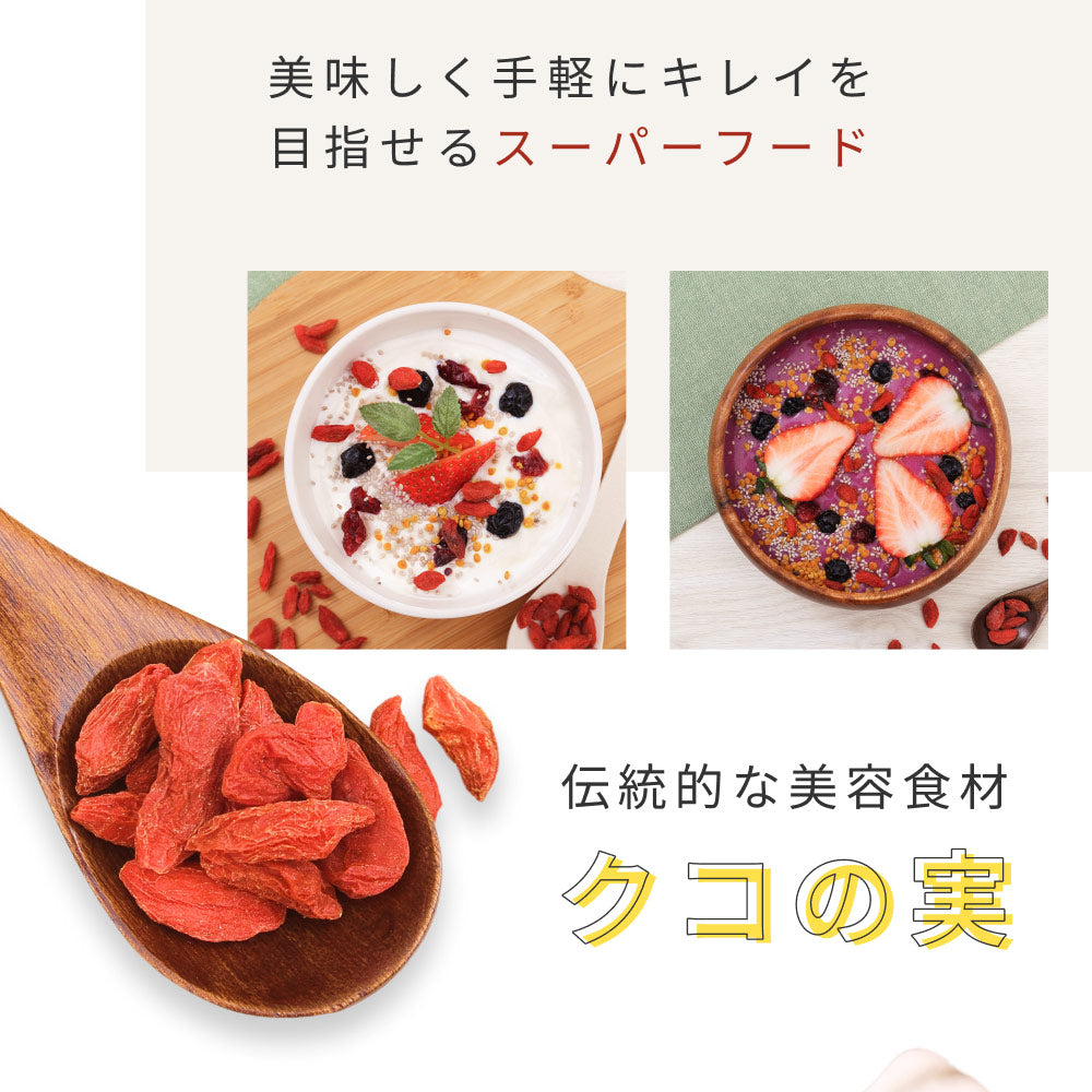 有機 クコの実 Green Dish 80g 2袋 有機JAS認定 オーガニック 国内製造 無農薬 保存料 着色料 無添加 ゴジベリー ウルフベリー 杏仁豆腐 赤い実 くこの実 枸杞子 スーパーフード ドライフルーツ 枸杞の実 更年期 お茶 薬膳 砂糖不使用 栄養 大粒 サプリ