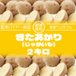 【大人気じゃがいも！きたあかり！箱いっぱい！2㎏】豊洲市場仕入れ
