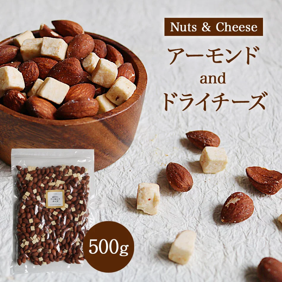 アーモンド チーズ 500g おつまみ お買い得用 まとめ買い
