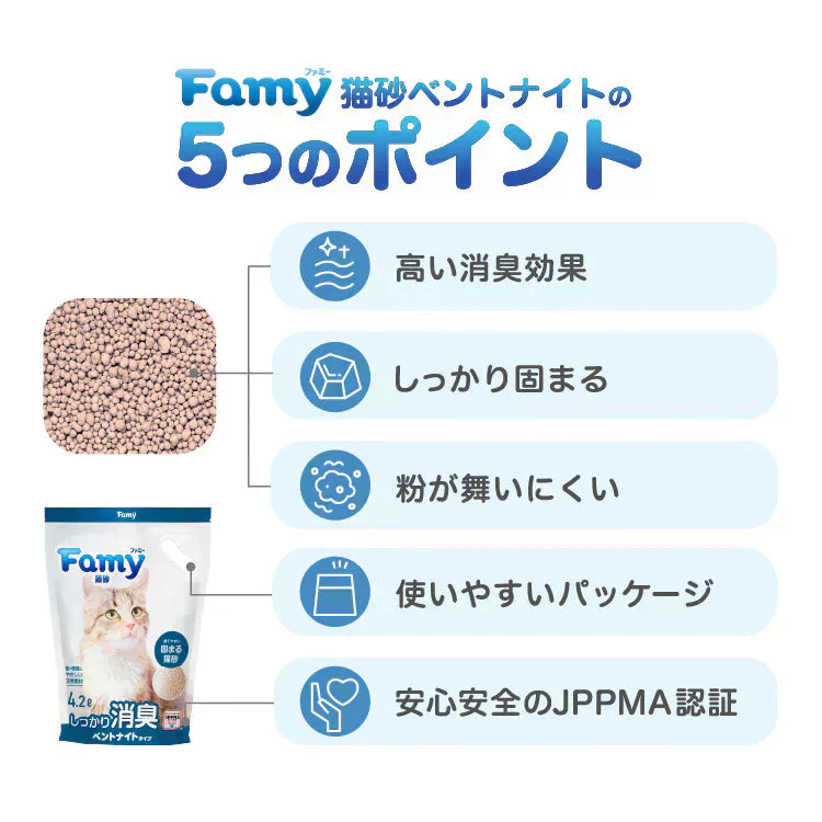 Famy(ファミー) 猫砂 固まる しっかり消臭 ベントナイト 4.2L×6袋 鉱物